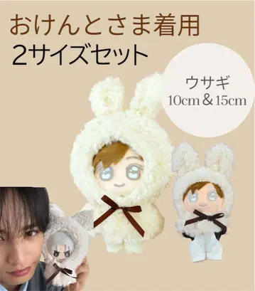 오켄토님 착용 토끼 S&M 세트 판매 10cm 15cm  의류