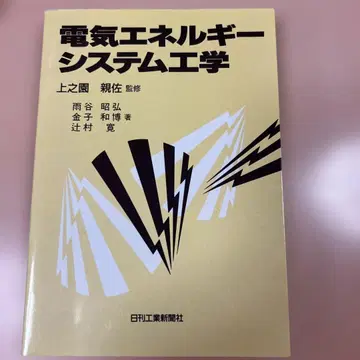 전기 에너지 시스템 공학