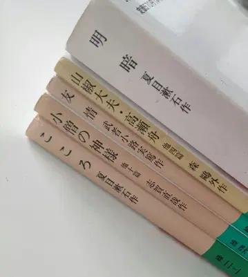 이와나미 문고 그린 교과서에서 익숙한! 명암 개정 제1판 기타 5권 세트