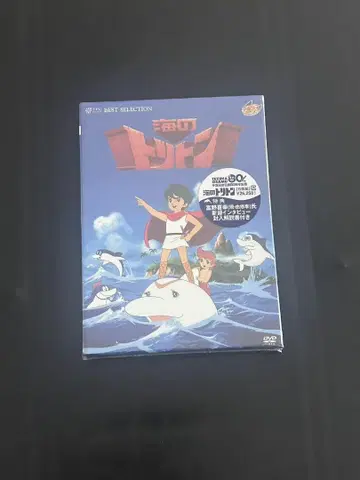 바다의 트리톤 컴플리트 BOX DVD