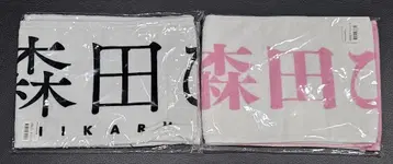 사쿠라자카46 ANNIVERSARY 최애 타월 모리타 히카루 3