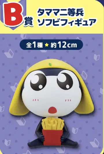 개구리 중사 케로로 제일복권 타마마 이등병 피규어