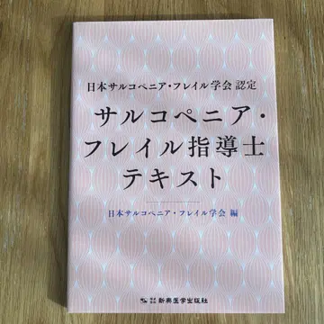 근감소증 프레일 지도사 텍스트