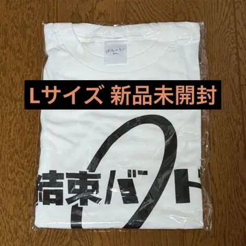 결속 밴드 T셔츠 화이트 L 사이즈 미개봉 새상품