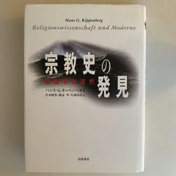 종교사의 발견