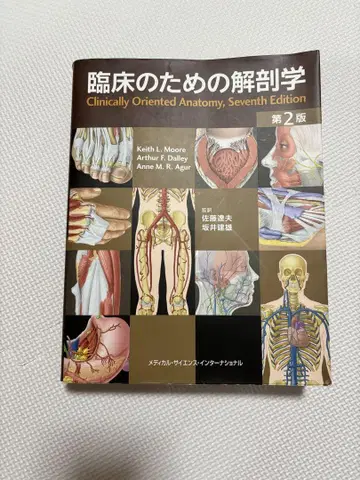 새상품 임상을 위한 해부학 제2판
