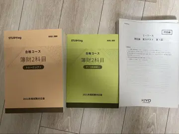 STUDYing 세무사 과정 부재 2과목 2021년 시험 대응판