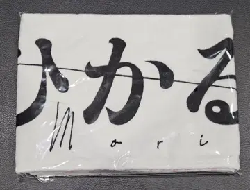 사쿠라자카46 1st TOUR 2021 최애 타월 모리타 히카루