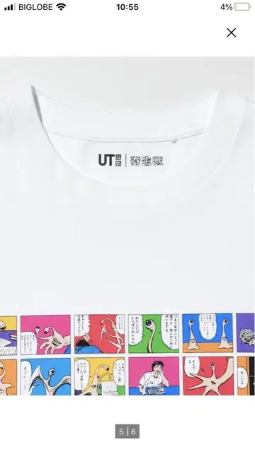 기생수 셔츠 UNIQLO UT