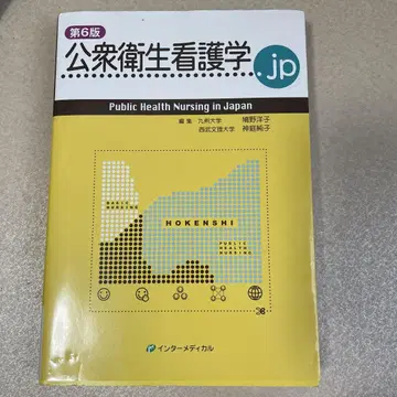 공중보건간호학.jp 제6판