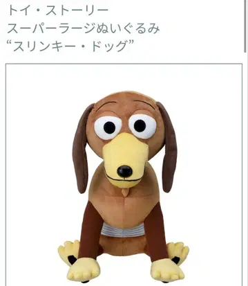 토이스토리 슈퍼 라지 봉제 인형 슬링키