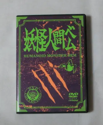 요괴인간 벰 첫회 방송 오리지널판 DVD-BOX