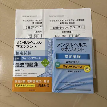 멘탈 헬스 매니지먼트 검정 라인 케어 공식 텍스트 과거 문제집