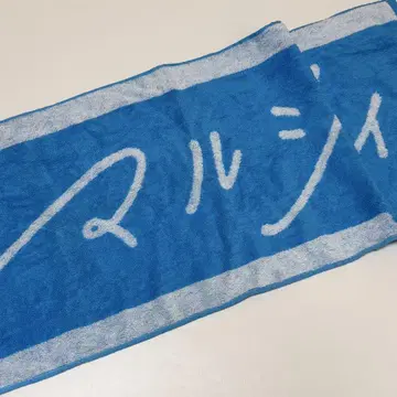 마루시이 타월