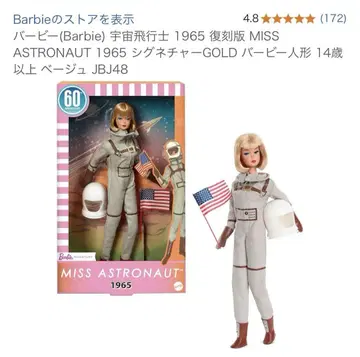 바비 우주비행사 1965 복각판