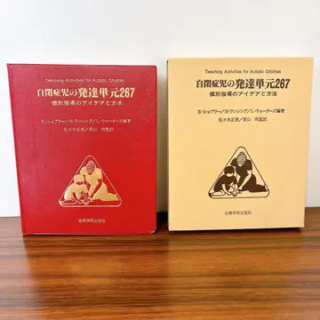 자폐아동 발달 단원 267 개별 지도 아이디어와 방법 / E. 쇼플러