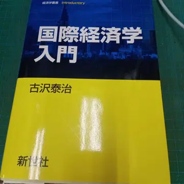 국제 경제학 입문
