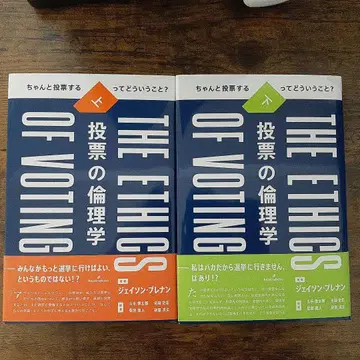 투표의 윤리학 상하의 세트