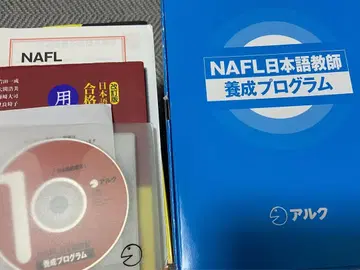 NAFL 일본어 교원 시험 대책 세트 2024년판 알크