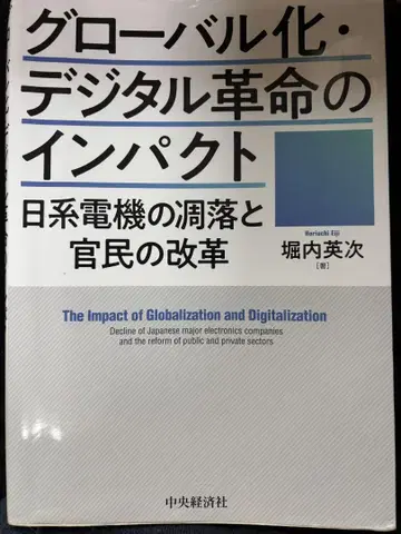 글로벌화 디지털 혁명의 임팩트