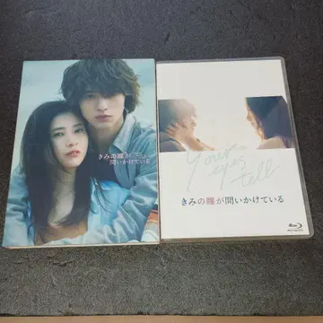 블루레이 2매 세트 너의 눈이 묻고 있어 *미개봉 엽서 포함