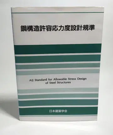 강구조 허용응력 설계 기준