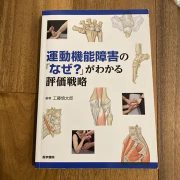 운동 기능 장애의 [왜?]를 알 수 있는 평가 전략
