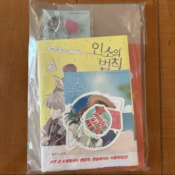 인터넷 소설의 법칙 한국판 한정판 1권 초판 미개봉