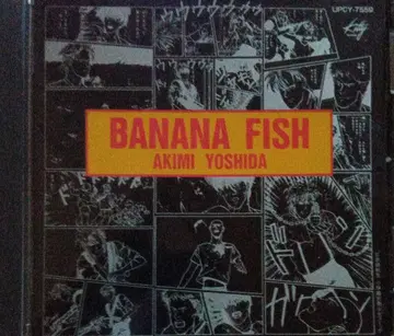 [ BANANA FISH ] - 요시다 아키미