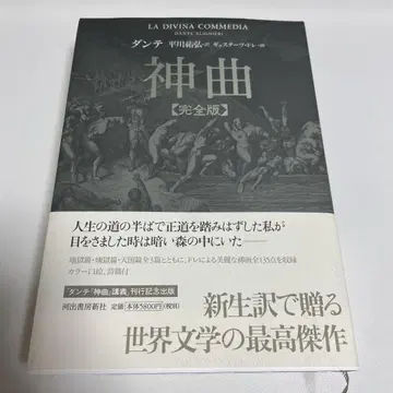 신곡 완전판 단테