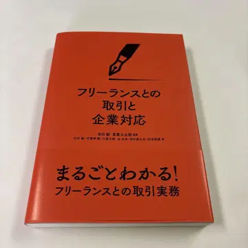 프리랜서와의 거래와 기업 대응