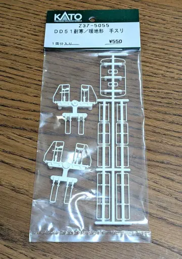 KATO DD51형 손잡이 Z37-5055