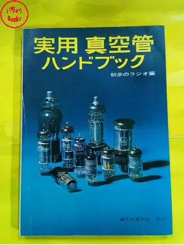 실용 진공관 핸드북 초보의 란오 편