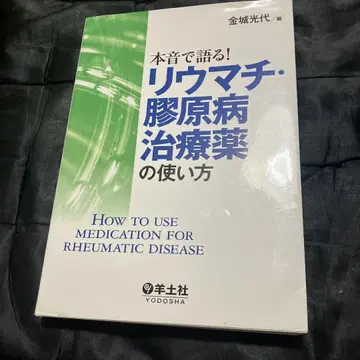 진심으로 말하다! 류마티스 자가면역질환 치료제 사용법