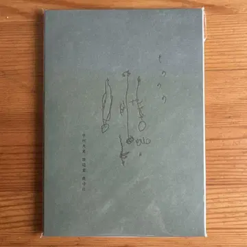 모노노메 나카무라 히로시 타나베 겐 모리 유니 CD