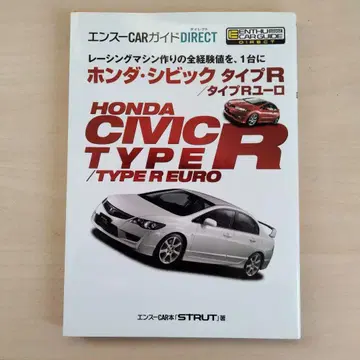 애호가 CAR 가이드 DIRECT 혼다 시빅 타입R/타입R 유로