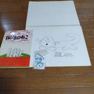 바바 노보루 사인 11마리 고양이 초판 사인 포함 키링