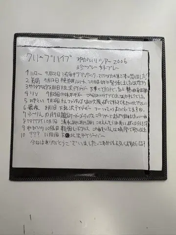 네가이리 투어 2006 진플레이 호플레이