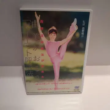 유미 카오루 다이어트 호흡법 DVD 정가 5800엔
