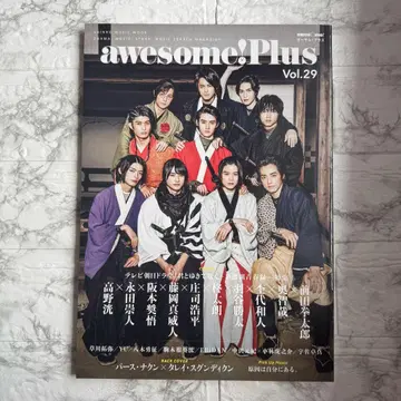awesome! Plus Vol.29 너의 소매 표지