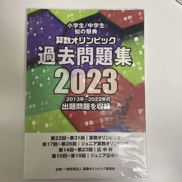 산수 올림피아드 기출문제집 2023