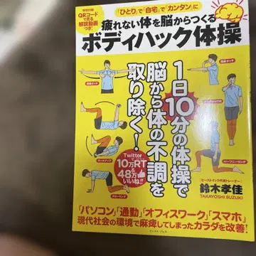 지치지 않는 몸을 뇌부터 만드는 바디 해킹 체조