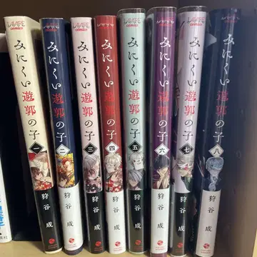 못생긴 유곽의 아이 1-8권 전권 세트