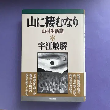 산에 사는 이야기 산촌 생활 기록