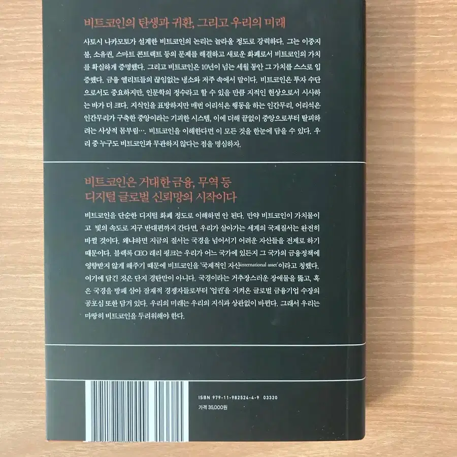 내정자 있음)더 그레이트 비트코인 책 판매 그 외 3권