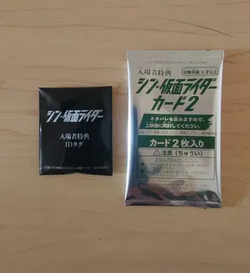 신 가면라이더 입장자 혜택
