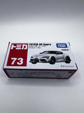 토미카 73 TOYOTA GR Supra 1/60 아시아 한정판