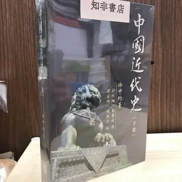 중국 근대사 (하권) 서중약 / 중국 근대사 (하권) 서중약