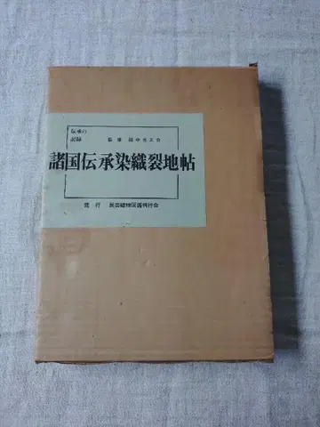 제2권 제국 전승 염직지첩