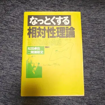 납득하는 상대성 이론
